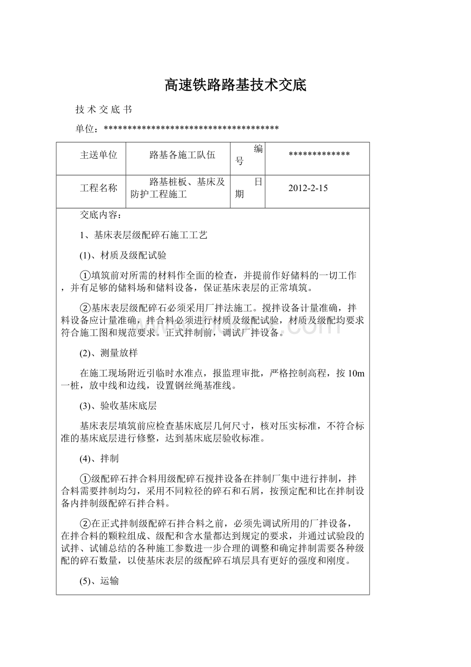 高速铁路路基技术交底.docx_第1页