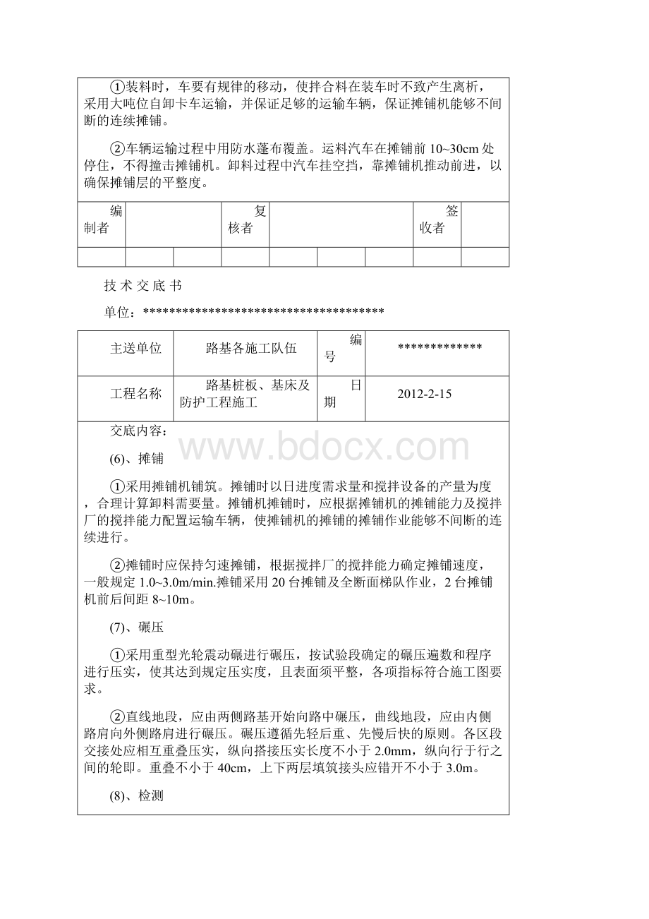 高速铁路路基技术交底.docx_第2页