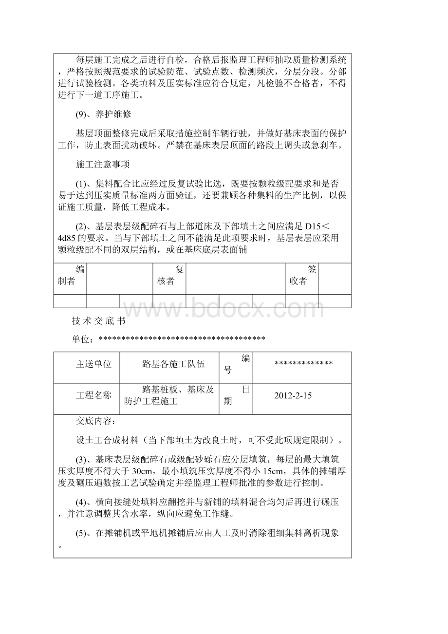 高速铁路路基技术交底.docx_第3页