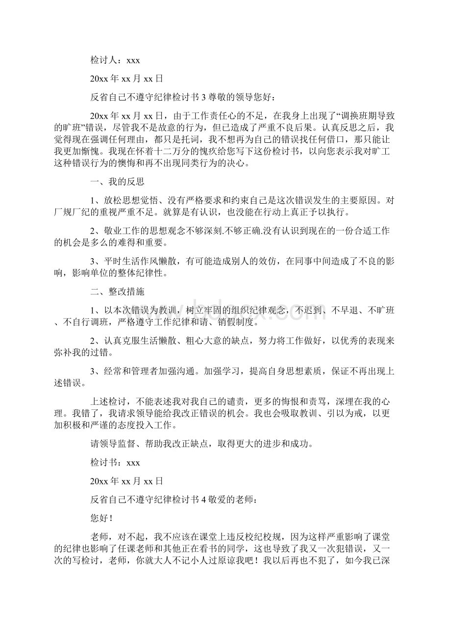 反省自己不遵守纪律检讨书.docx_第2页