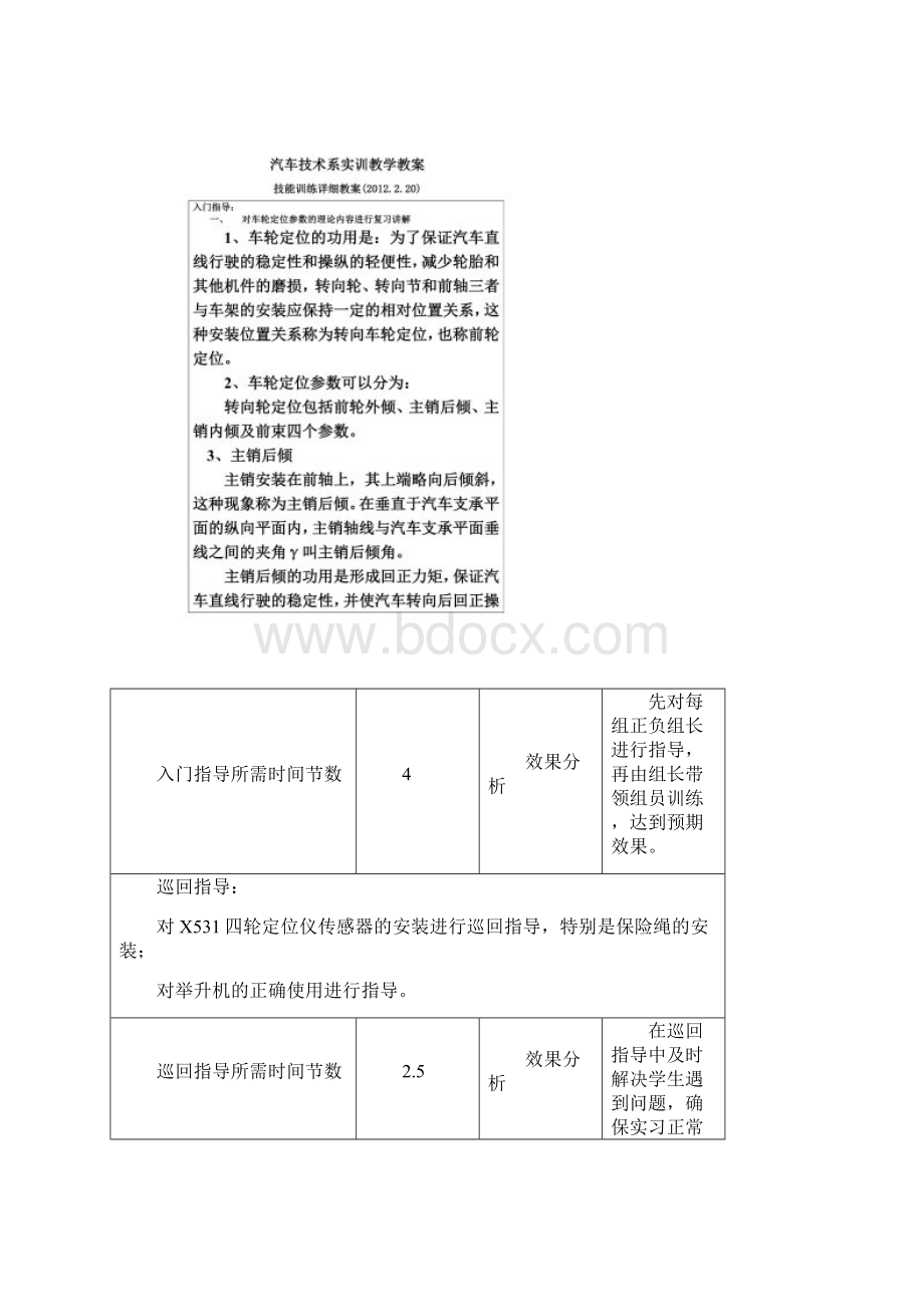 四轮定位实训教案Word格式文档下载.docx_第2页