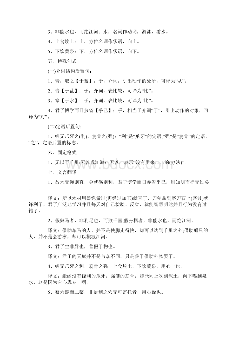 精选高考语文必考知识点归纳总结.docx_第2页