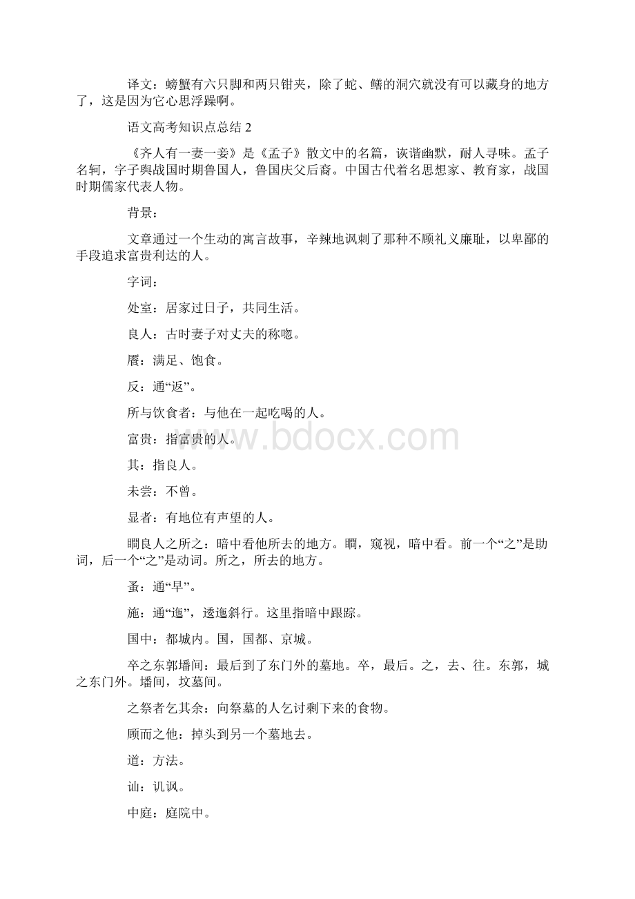 精选高考语文必考知识点归纳总结.docx_第3页