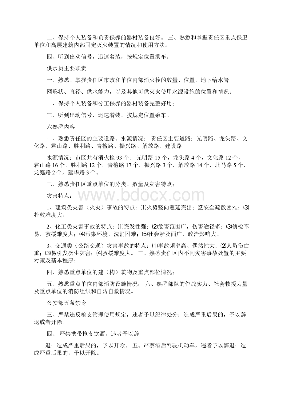 消防部队驾驶员职责.docx_第2页