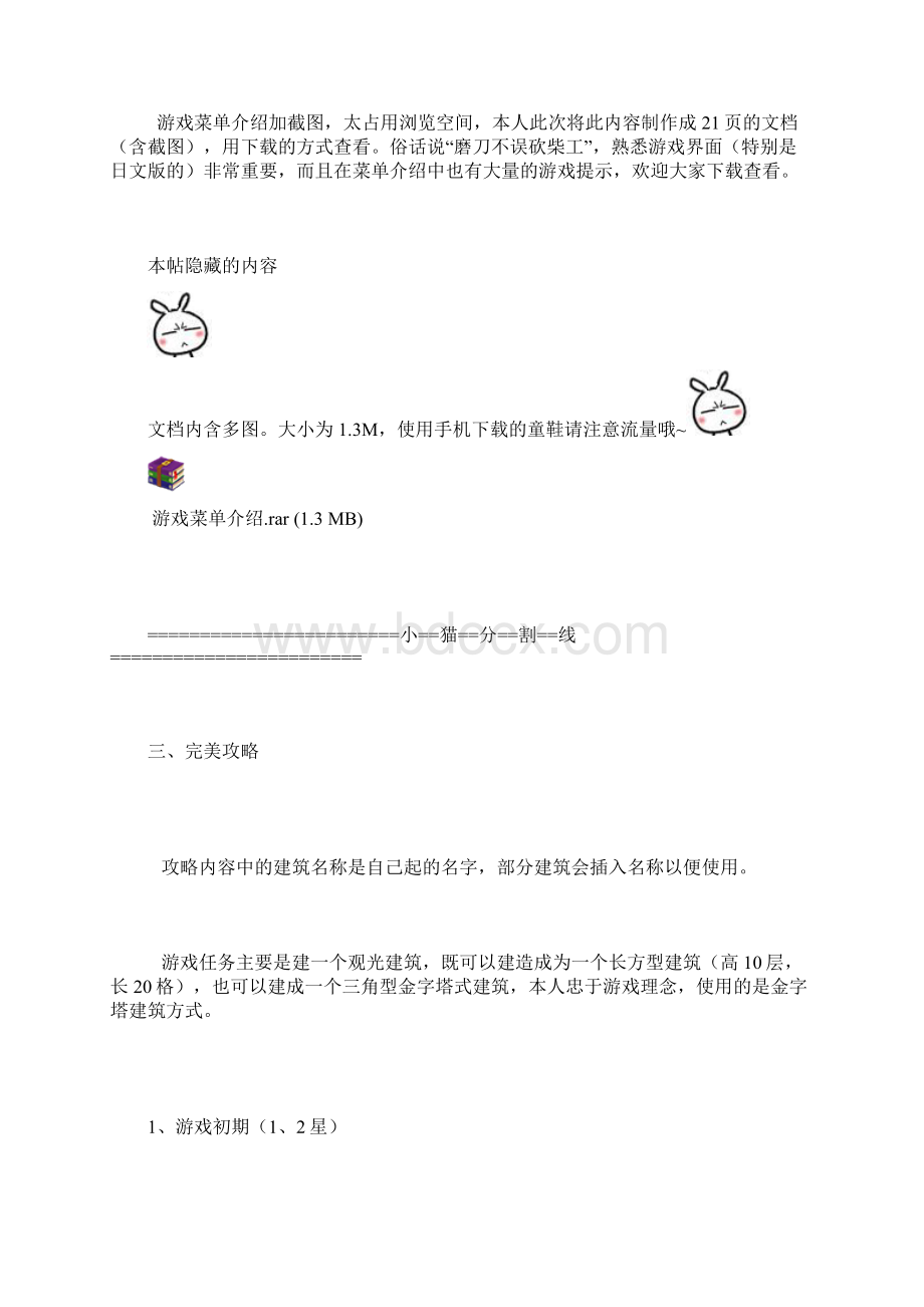 开拓金字塔王国完美攻略文档格式.docx_第3页