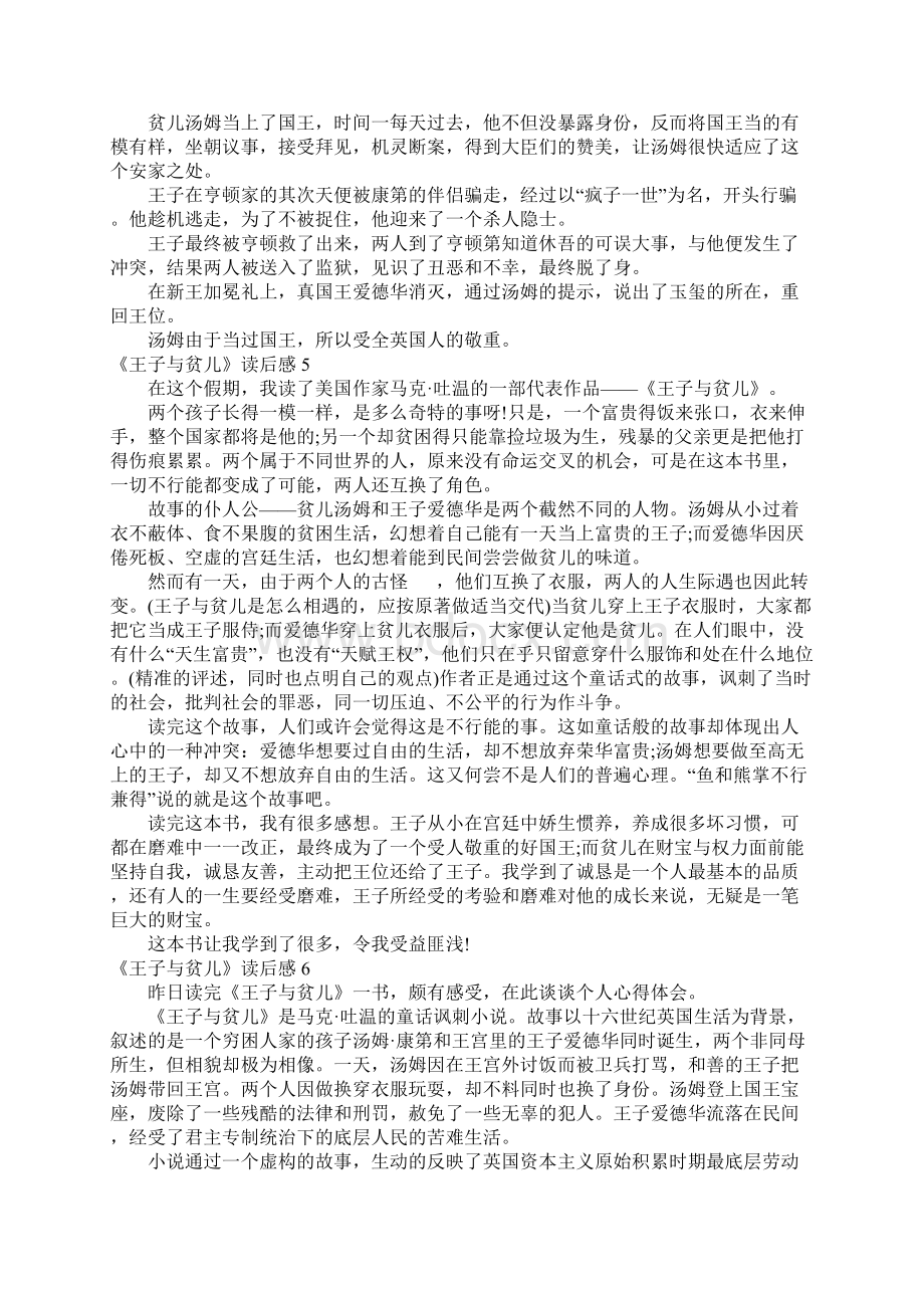 《王子与贫儿》读后感15篇Word文档下载推荐.docx_第3页