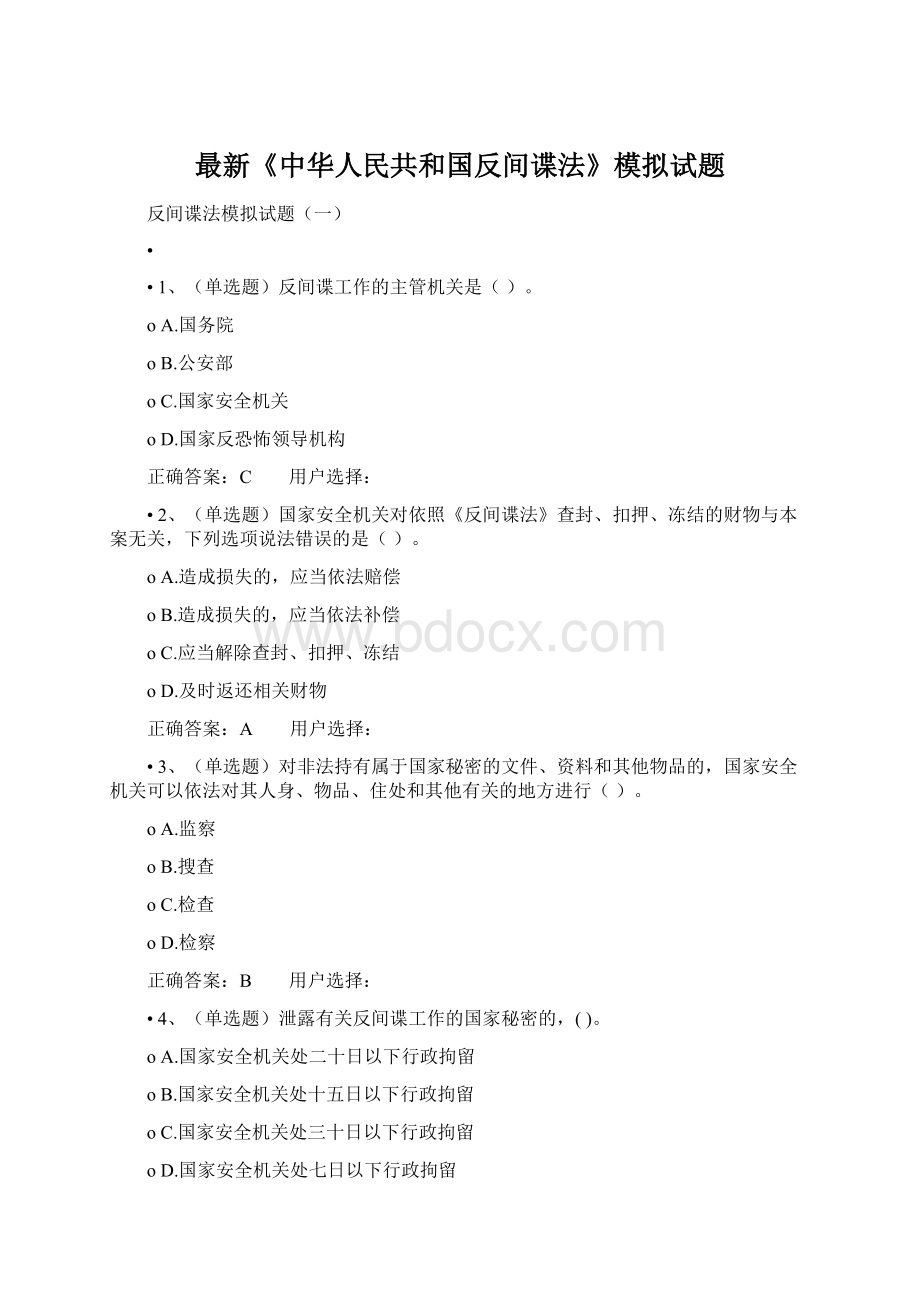 最新《中华人民共和国反间谍法》模拟试题Word格式.docx_第1页