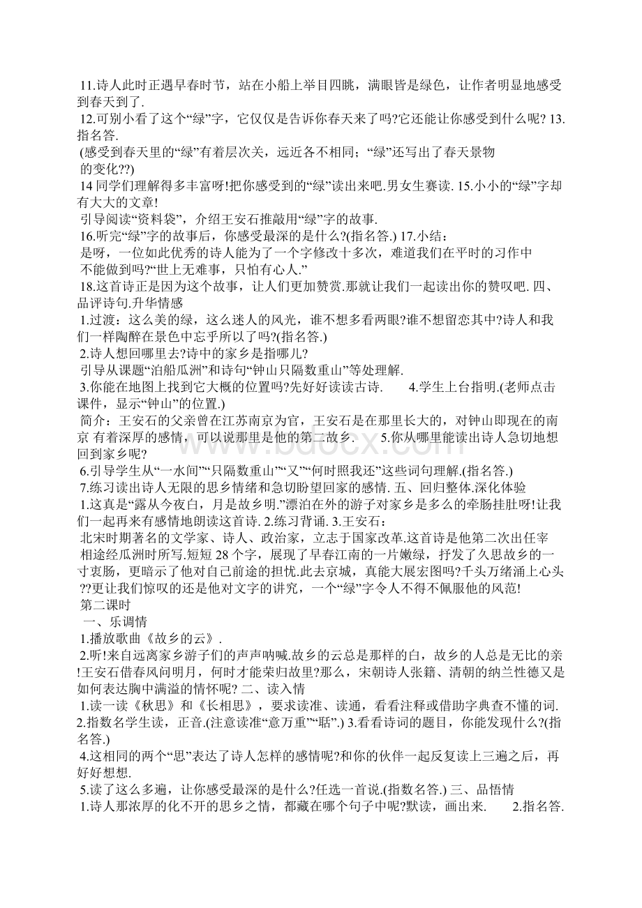 人教课标版五年级上册语文第二单元教案及反思.docx_第2页