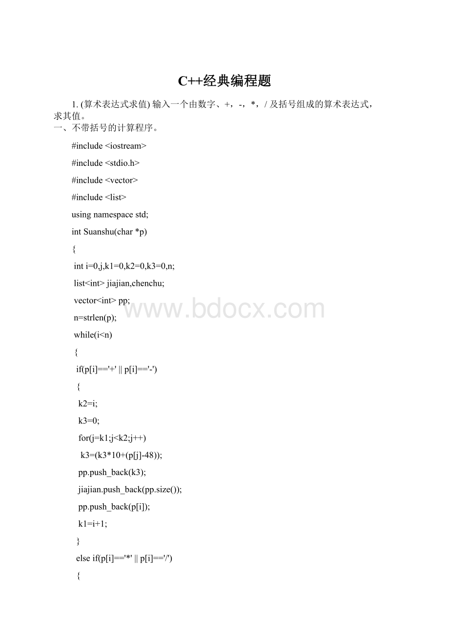 C++经典编程题Word文档格式.docx