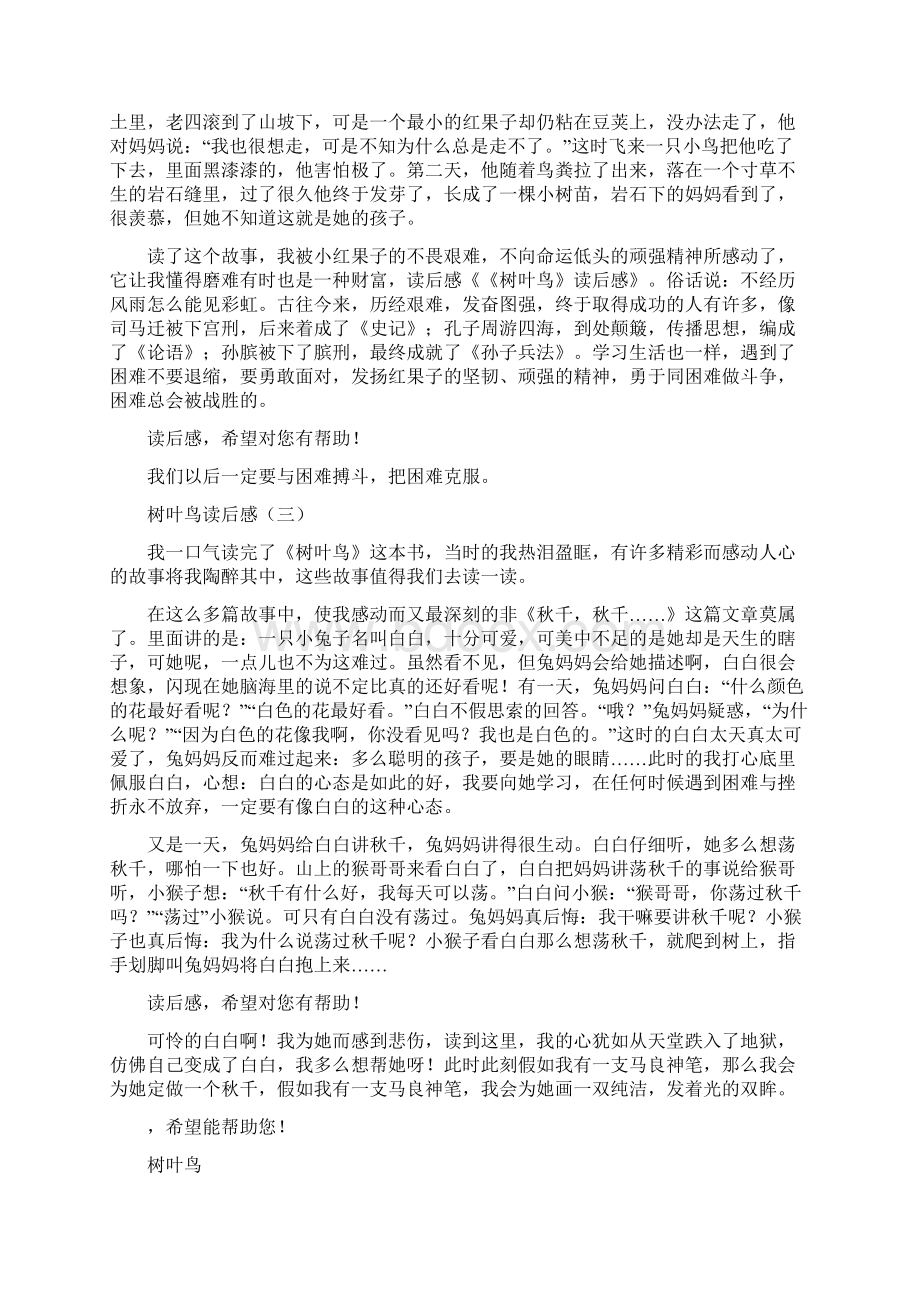 树叶鸟读后感Word格式文档下载.docx_第2页