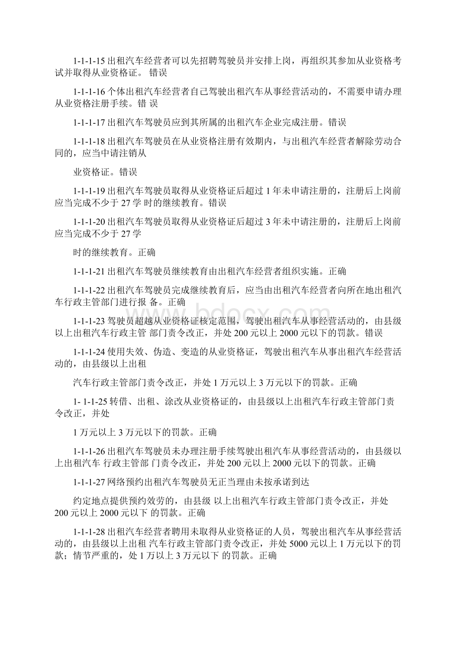 滴滴考试试题库.docx_第2页