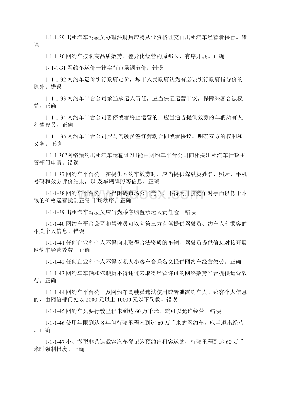 滴滴考试试题库.docx_第3页