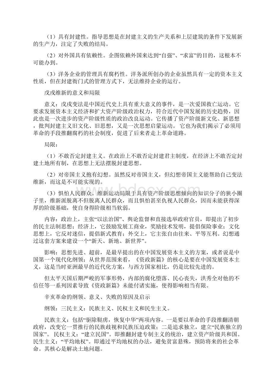 自考中国近现代史纲要重点知识汇总Word文档格式.docx_第3页