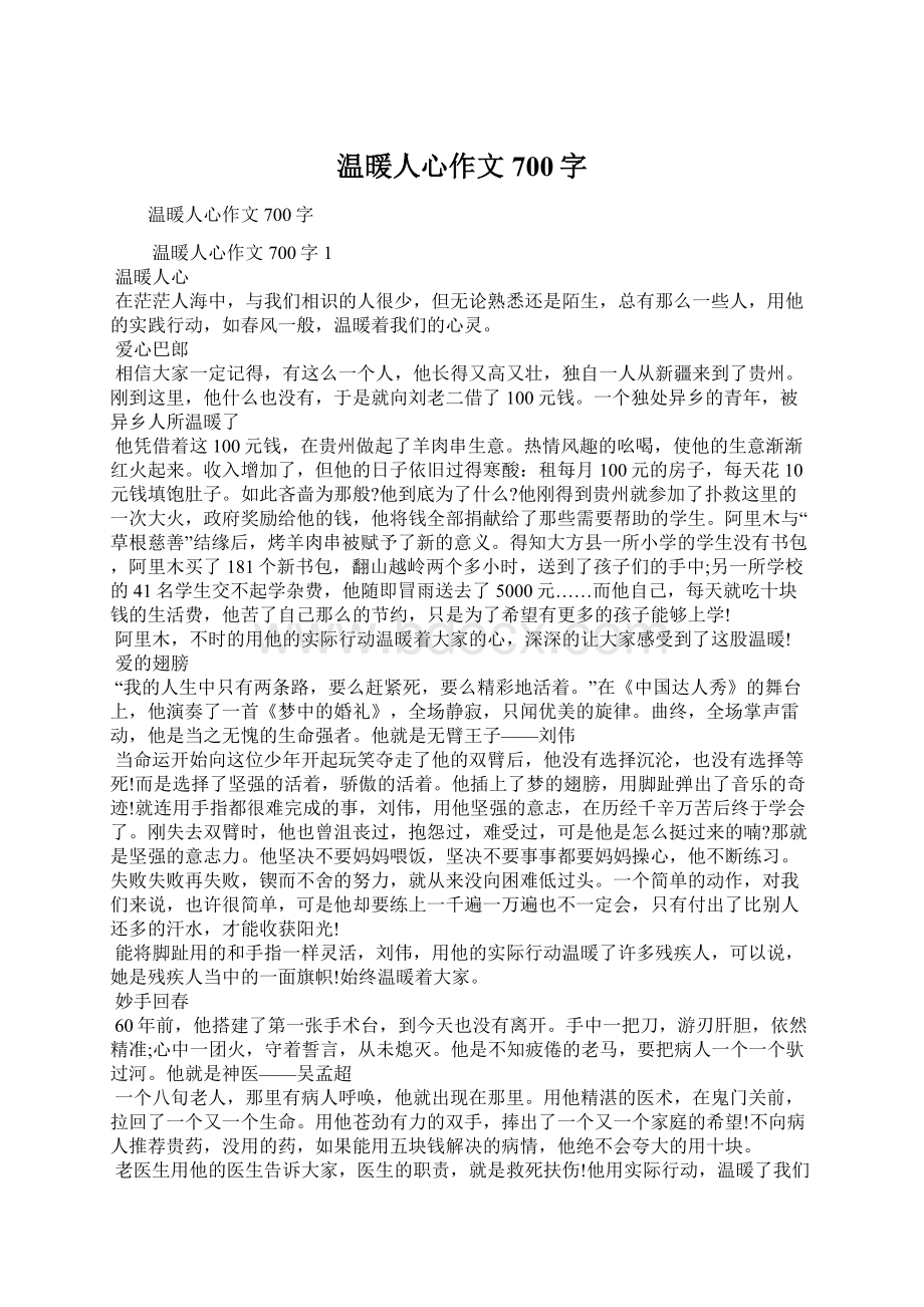 温暖人心作文700字Word格式.docx