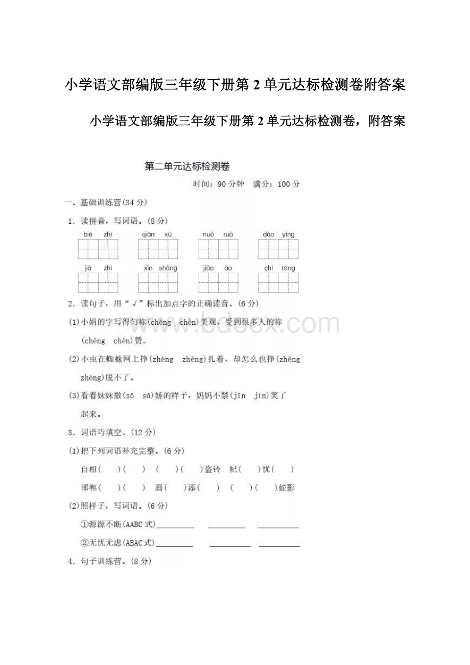 小学语文部编版三年级下册第2单元达标检测卷附答案.docx