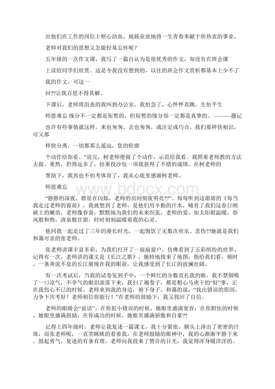 师恩难忘作文800字.docx_第2页