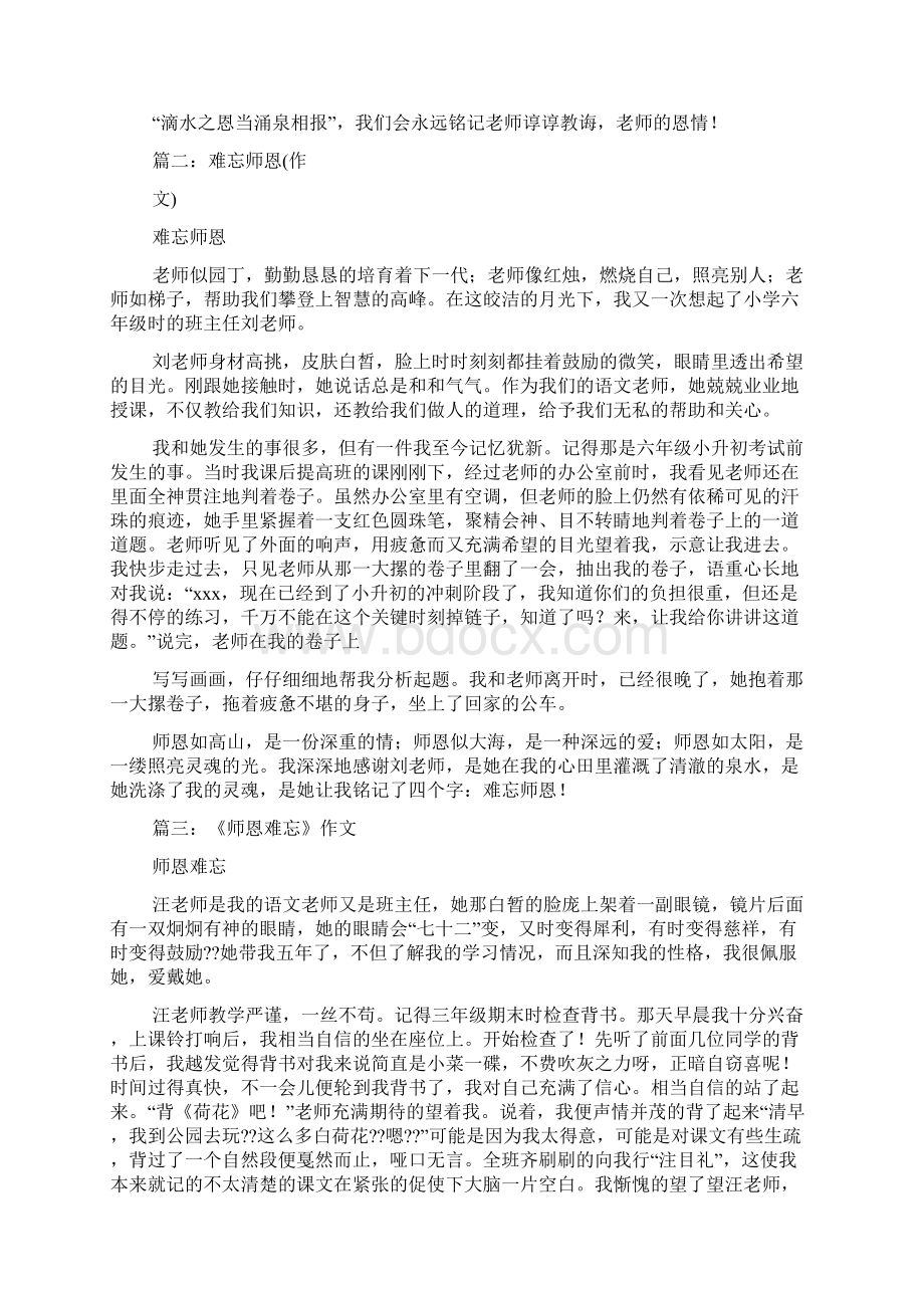 师恩难忘作文800字.docx_第3页