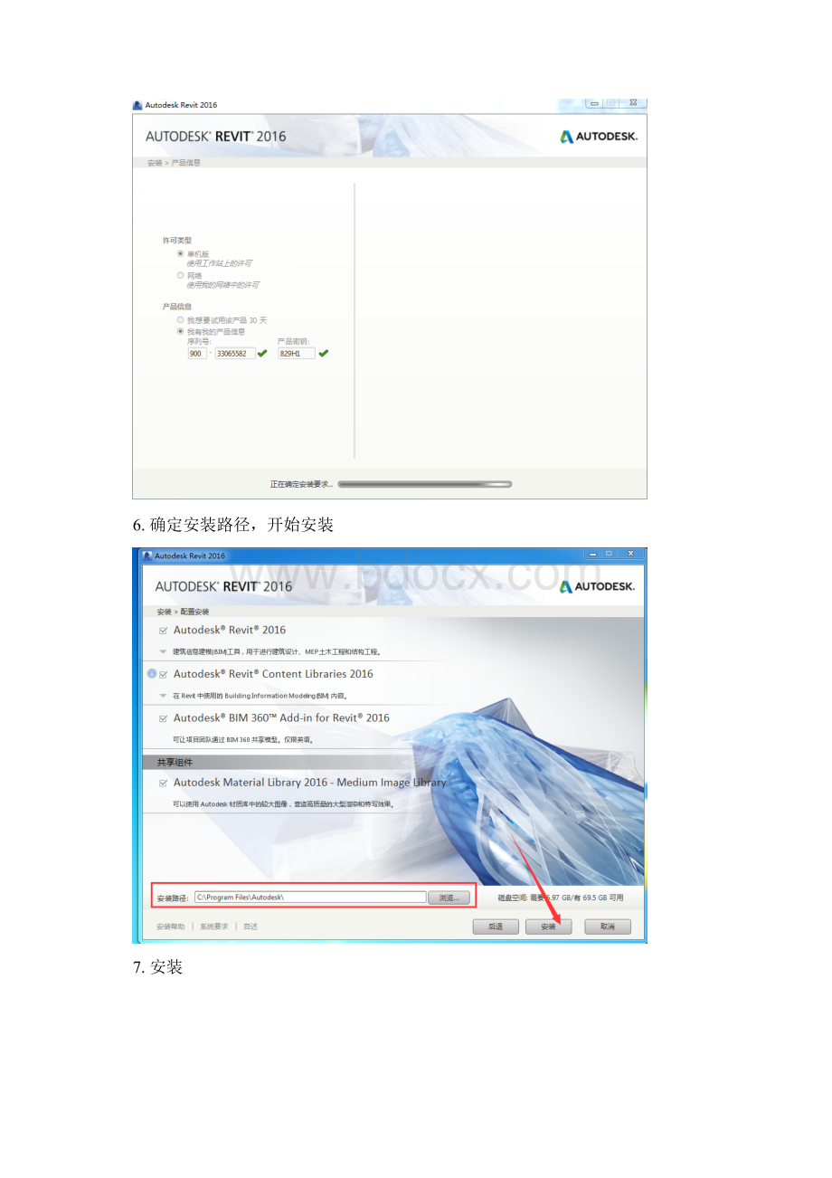 revit安装步骤超级详细.docx_第3页