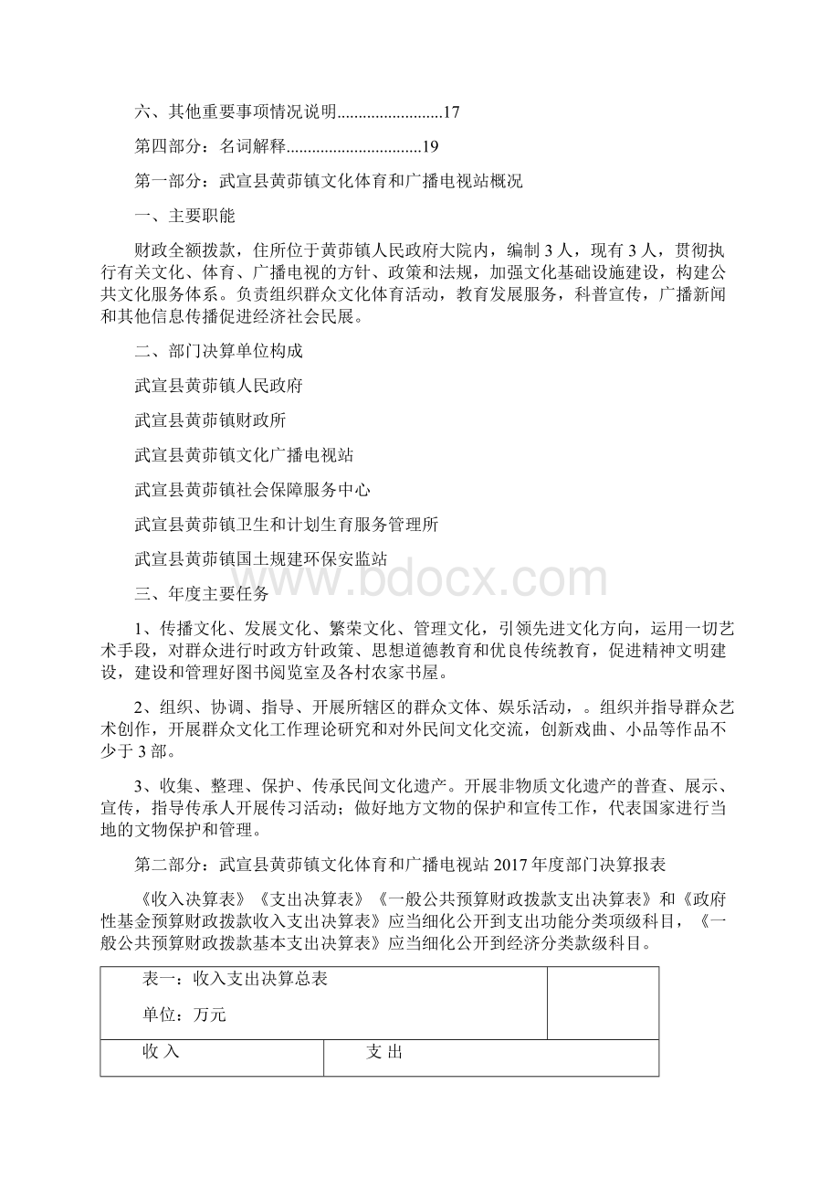 武宣黄茆镇文化体育和广播电视站.docx_第2页