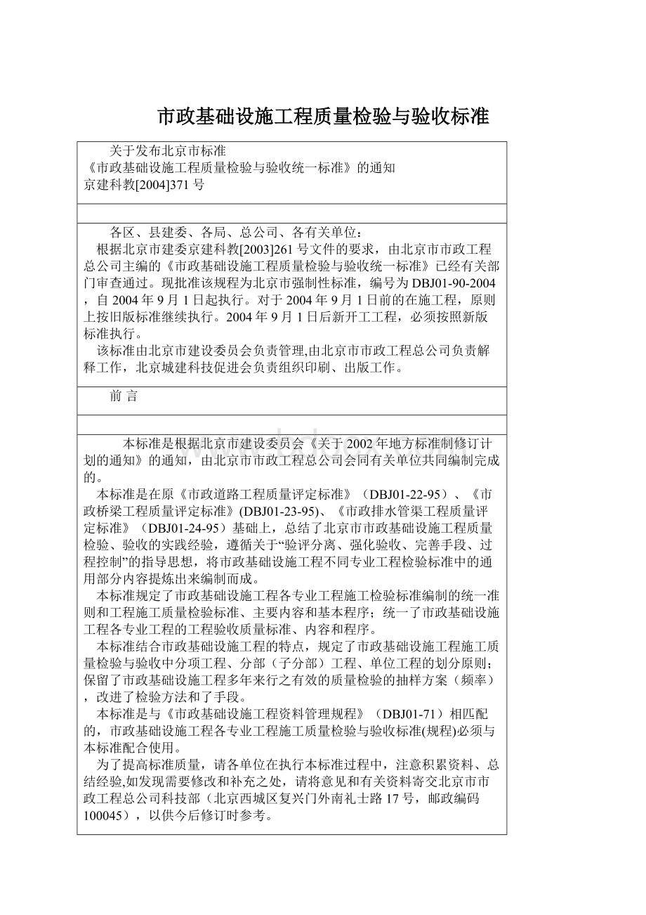 市政基础设施工程质量检验与验收标准Word文档格式.docx