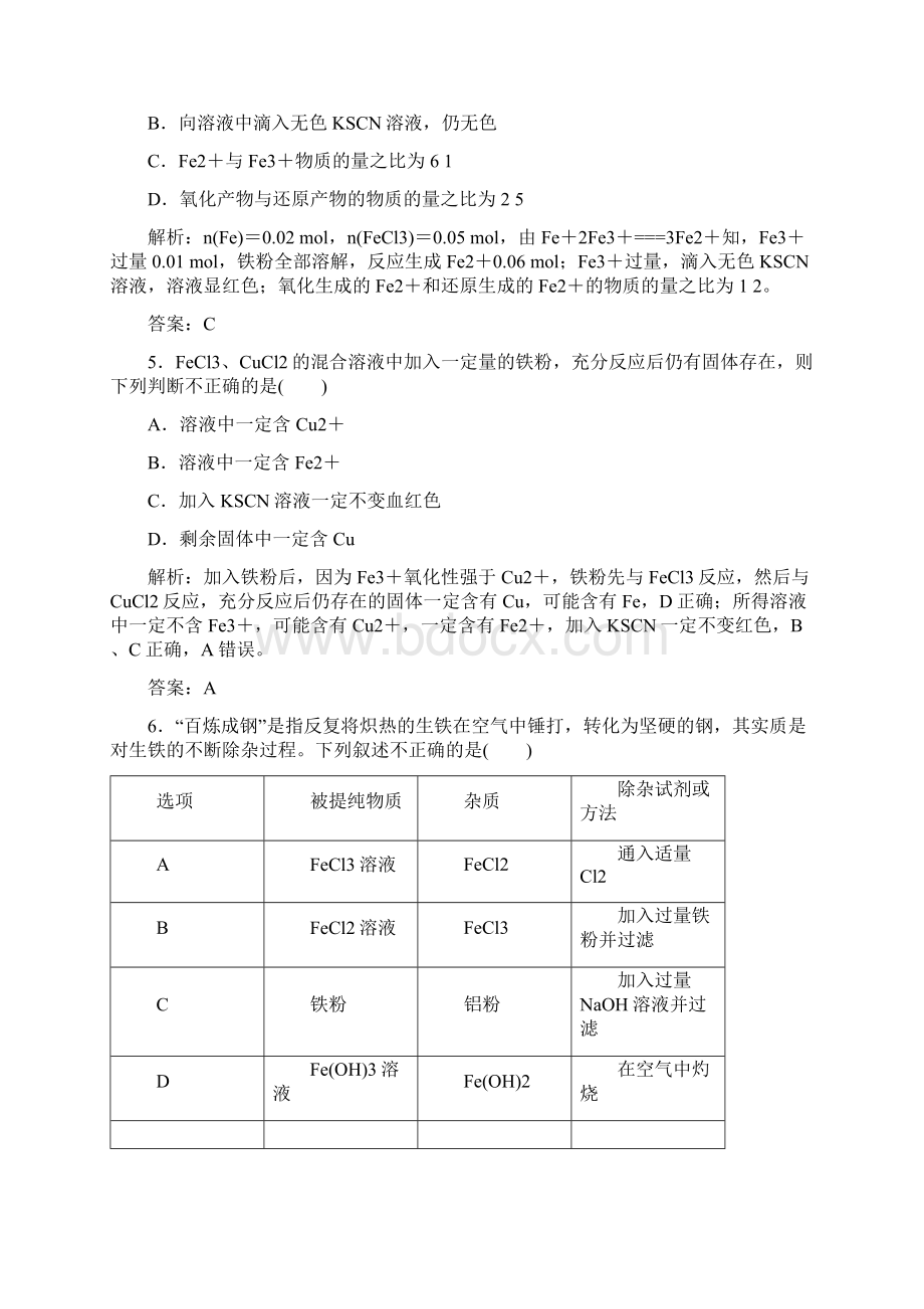 铁的重要化合物人教版高中化学必修一同步练习题.docx_第3页