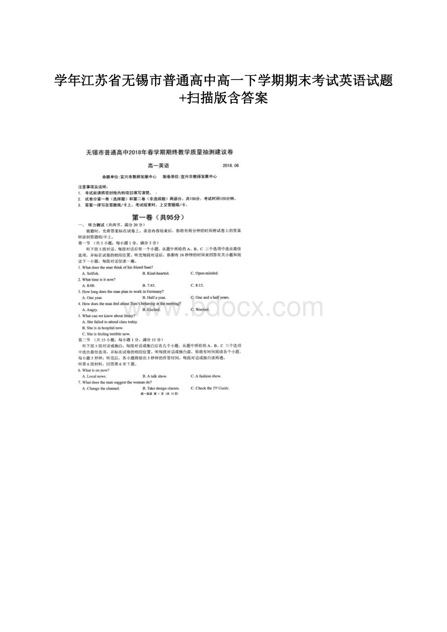 学年江苏省无锡市普通高中高一下学期期末考试英语试题+扫描版含答案.docx_第1页