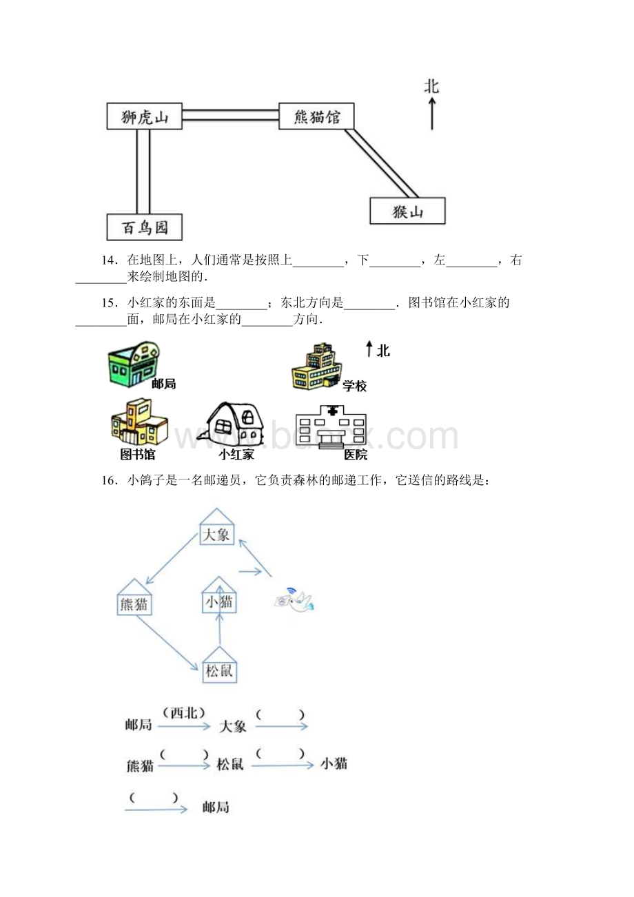 三年级下册最新人教版小学数学第一单元《位置与方向一》 单元检测题有答案解析.docx_第3页