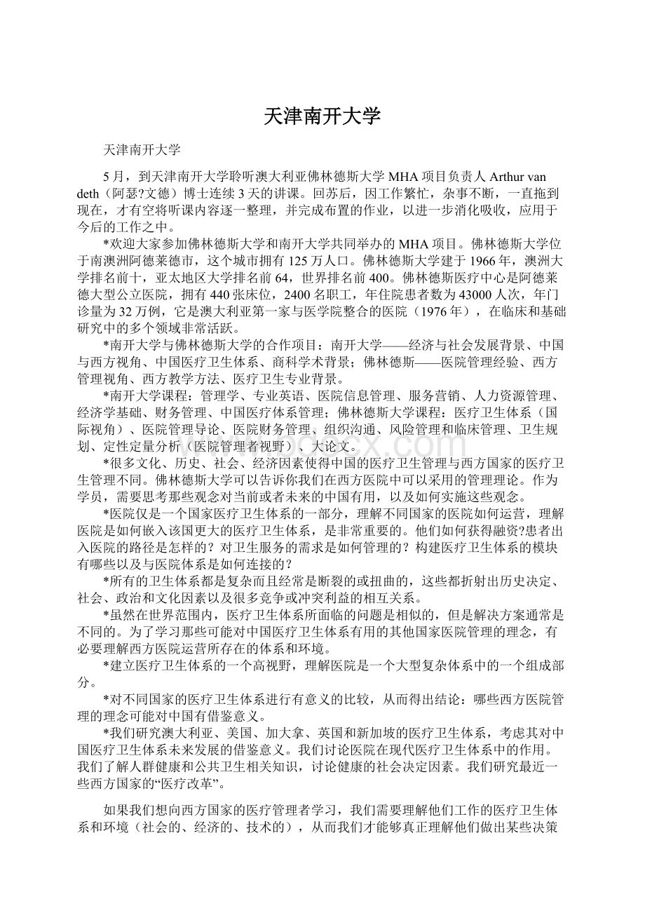 天津南开大学.docx