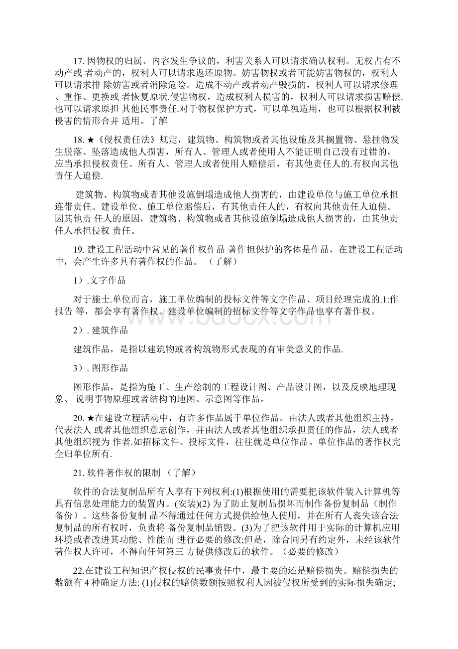 一级建造师法规文档格式.docx_第3页