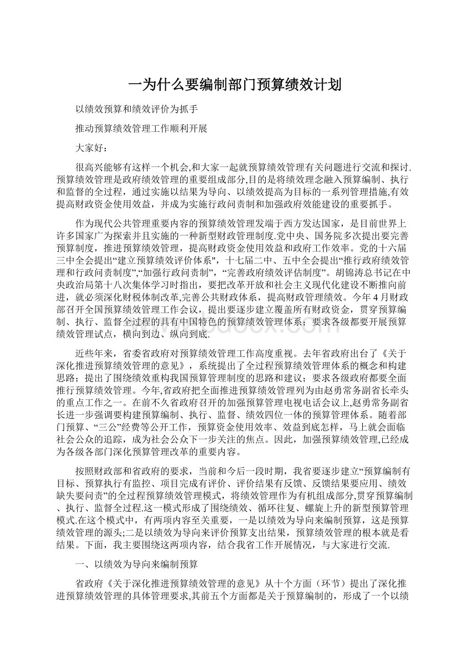 一为什么要编制部门预算绩效计划Word下载.docx_第1页