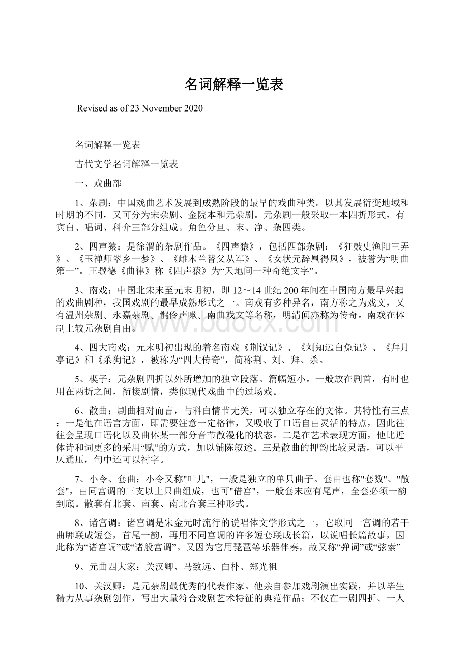 名词解释一览表Word文件下载.docx_第1页