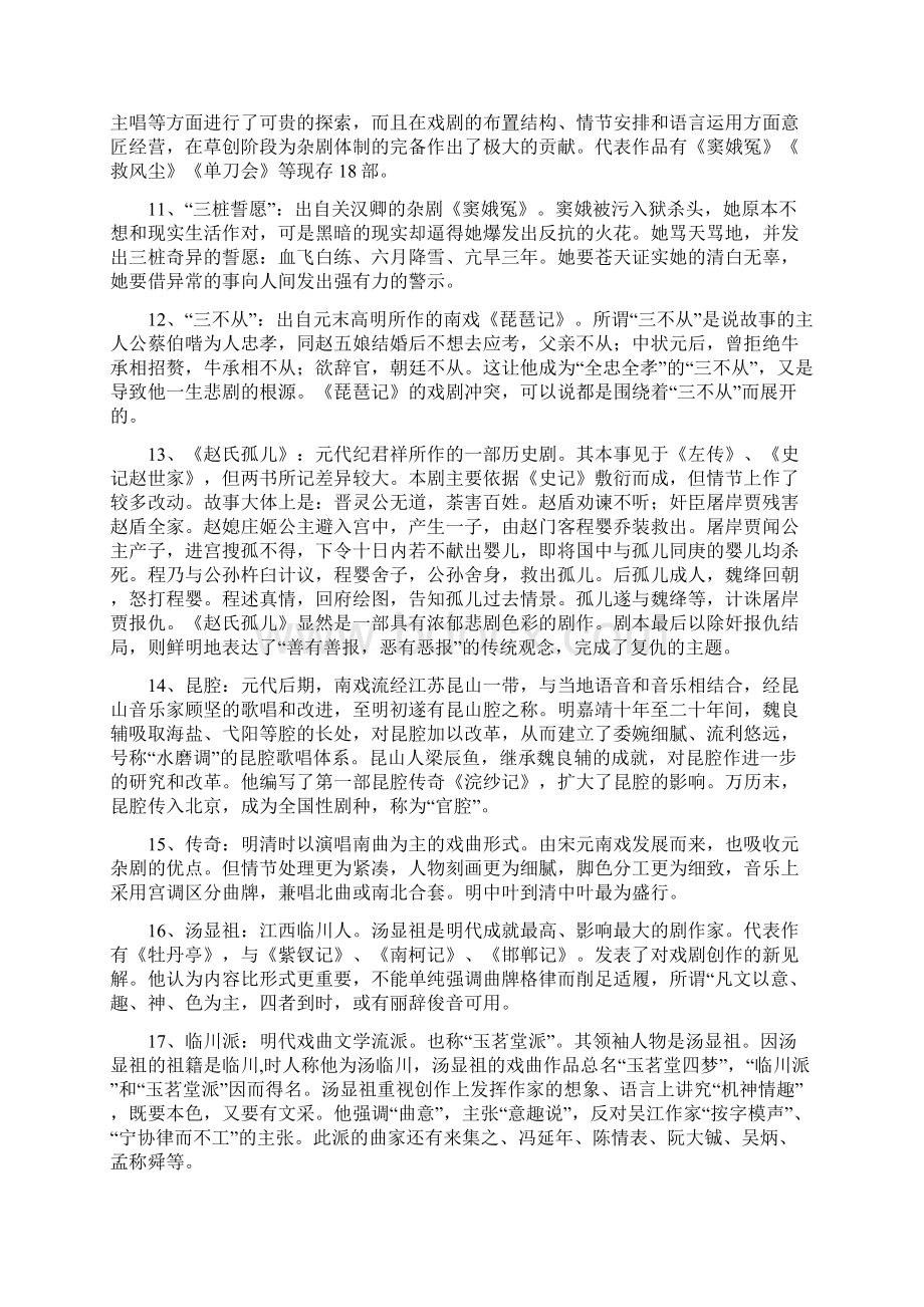 名词解释一览表Word文件下载.docx_第2页