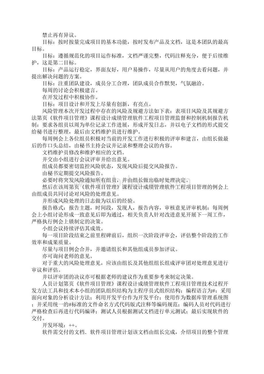 软件项目管理计划书Word格式.docx_第2页