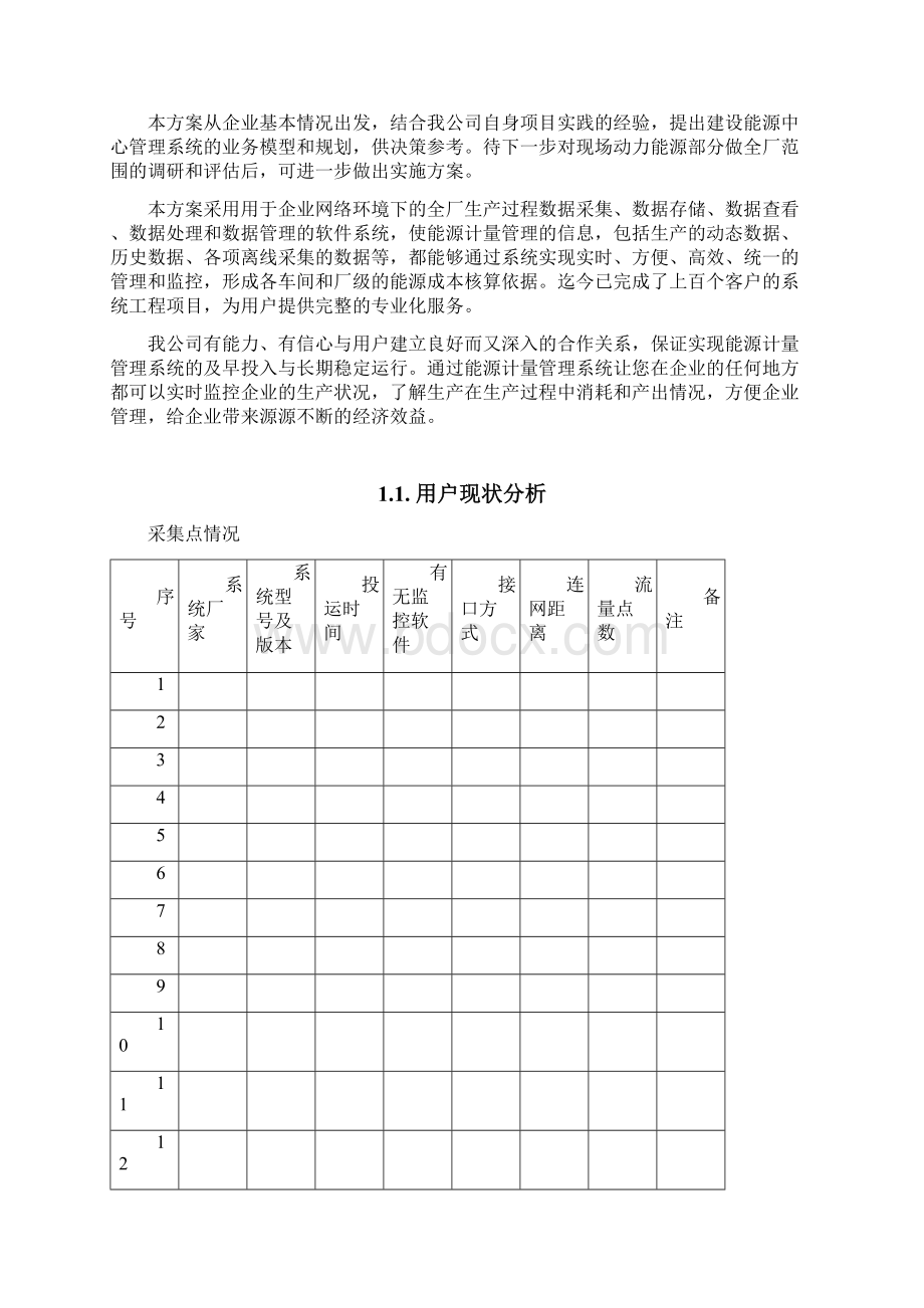 力控能源管理系统方案.docx_第2页