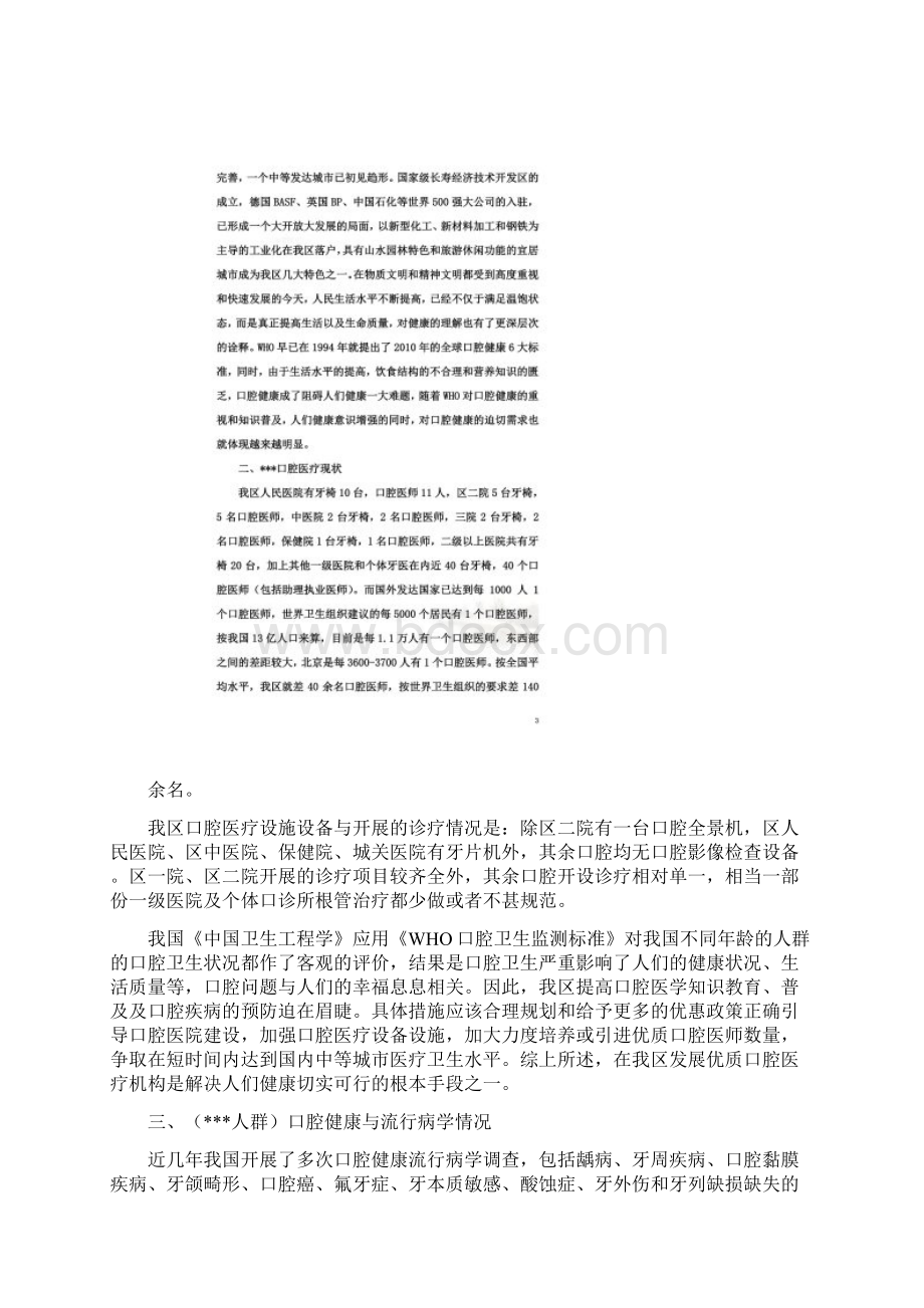 申办口腔医院的可行报告及选址报告.docx_第2页