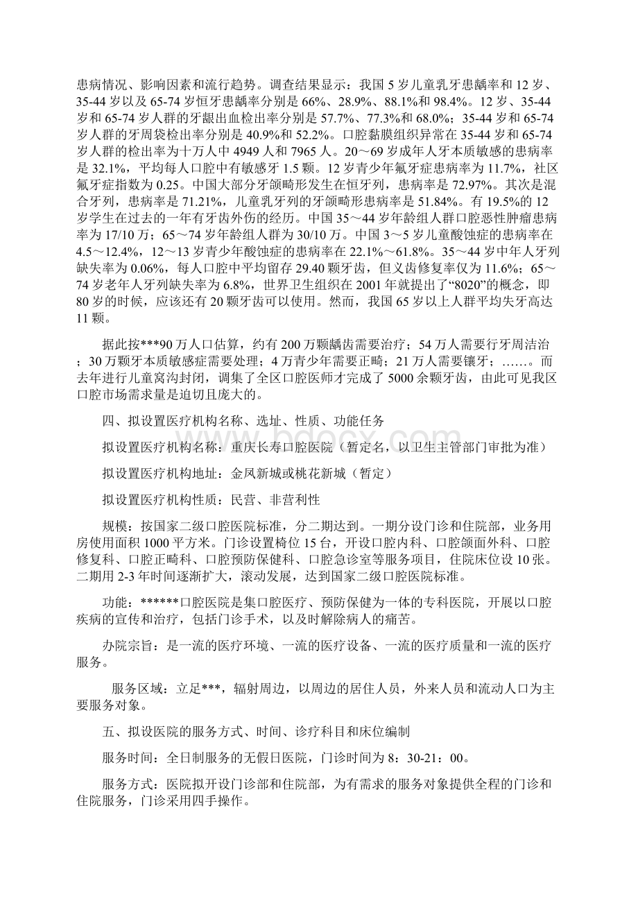 申办口腔医院的可行报告及选址报告.docx_第3页