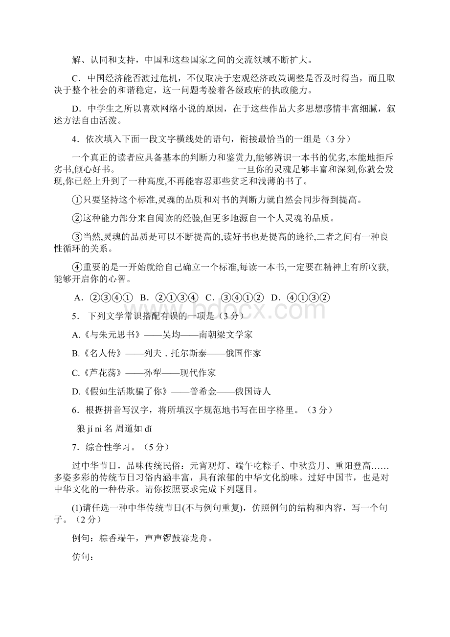 届九年级语文第一次模拟考试试题新人教 版.docx_第2页