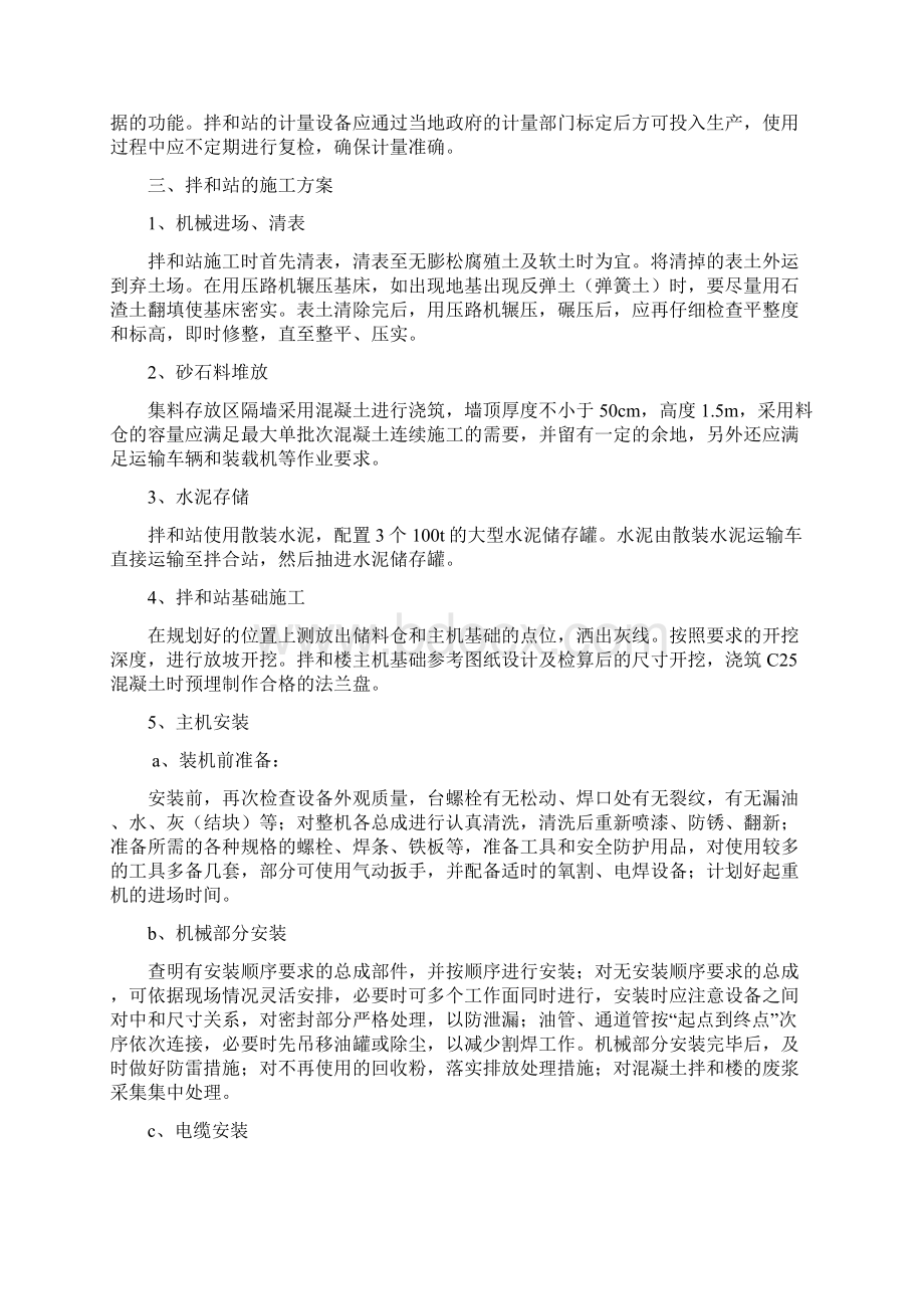 拌合站专项施工方案.docx_第2页