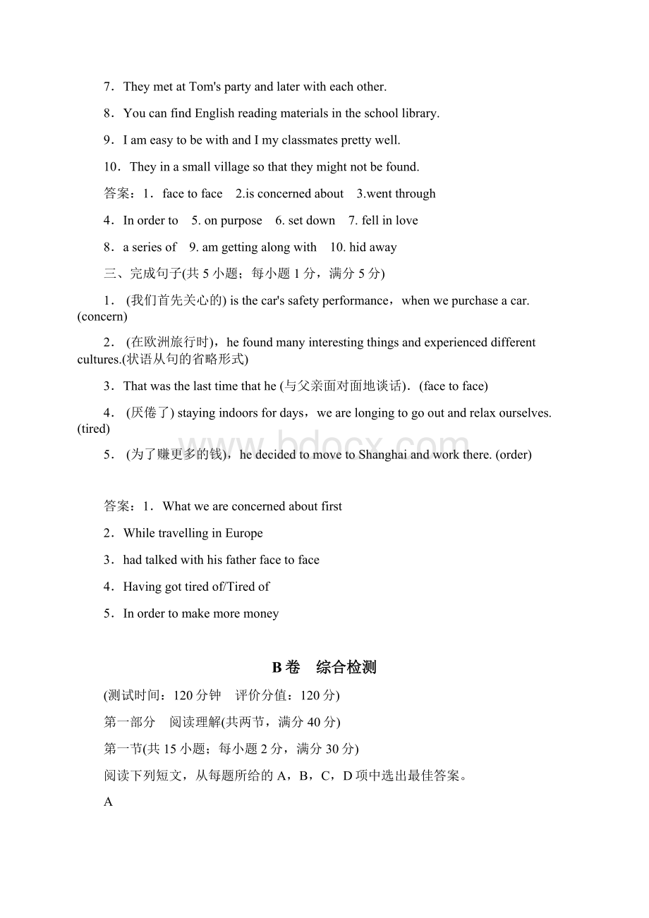 金版学案高一人教版英语必修一练习第一单元过关检测卷 Word版含答案 高考文档格式.docx_第2页