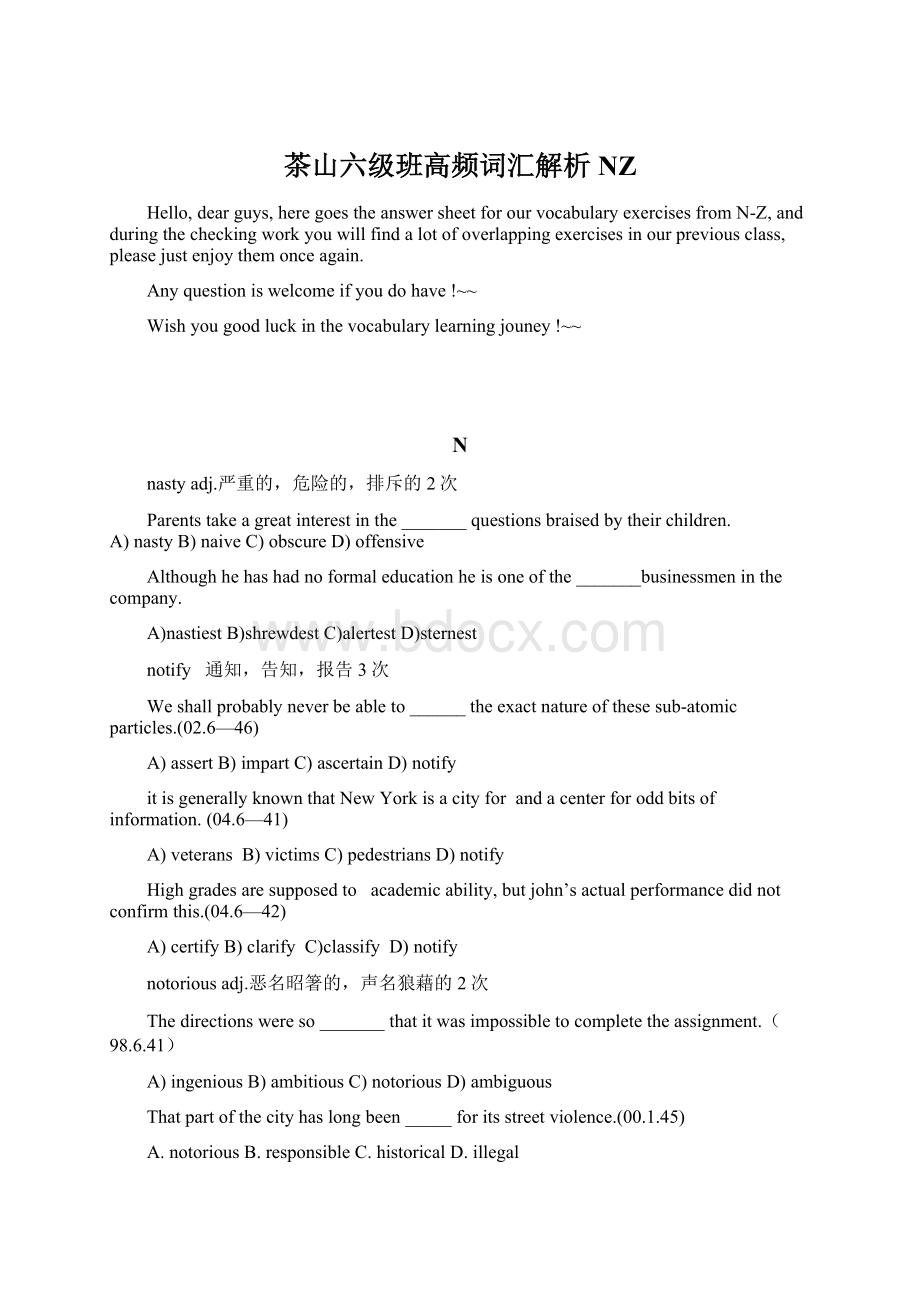 茶山六级班高频词汇解析NZWord格式文档下载.docx