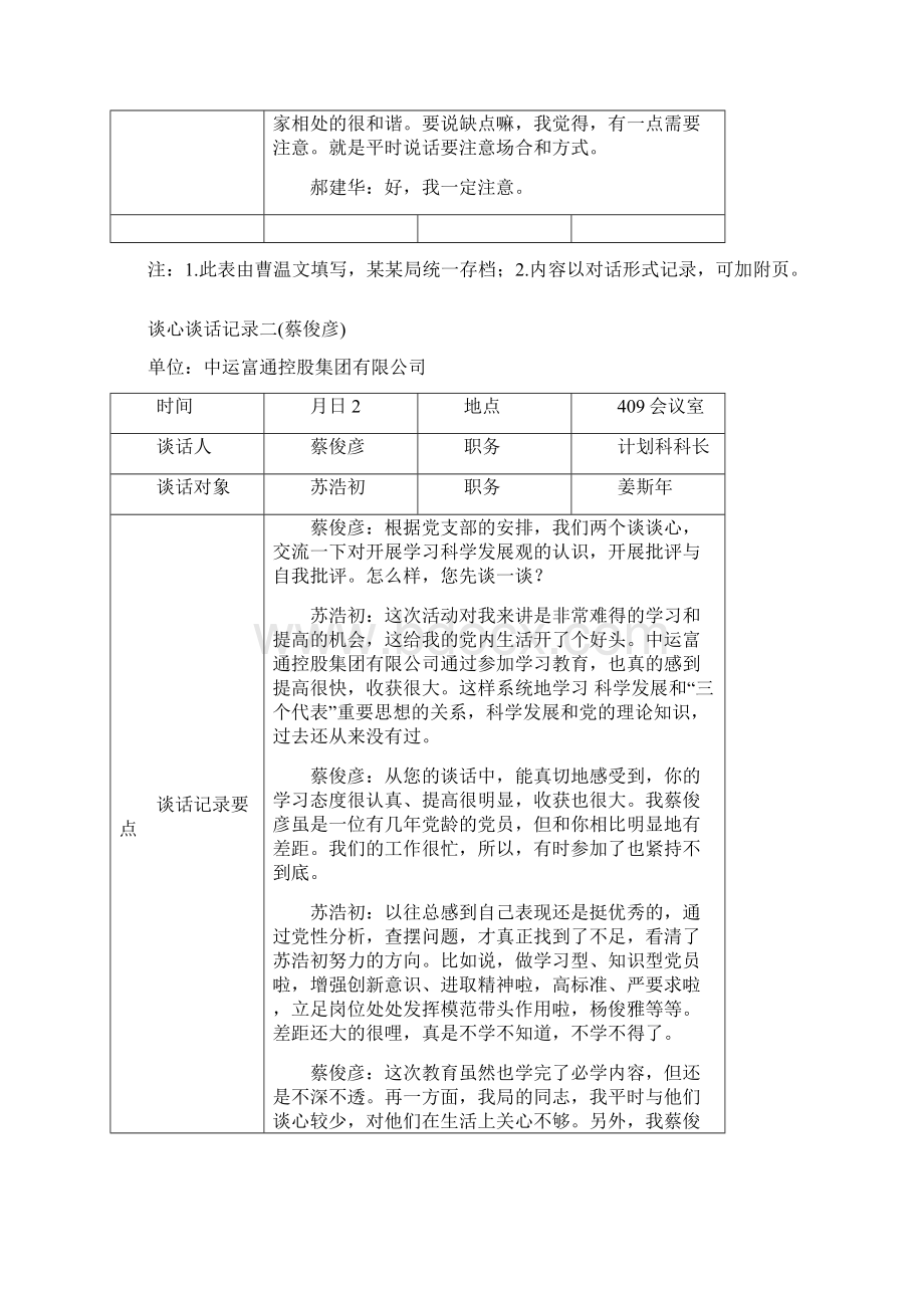 谈心谈话卡9篇 标准版下载Word下载.docx_第2页