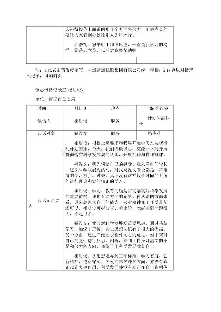 谈心谈话卡9篇 标准版下载.docx_第3页