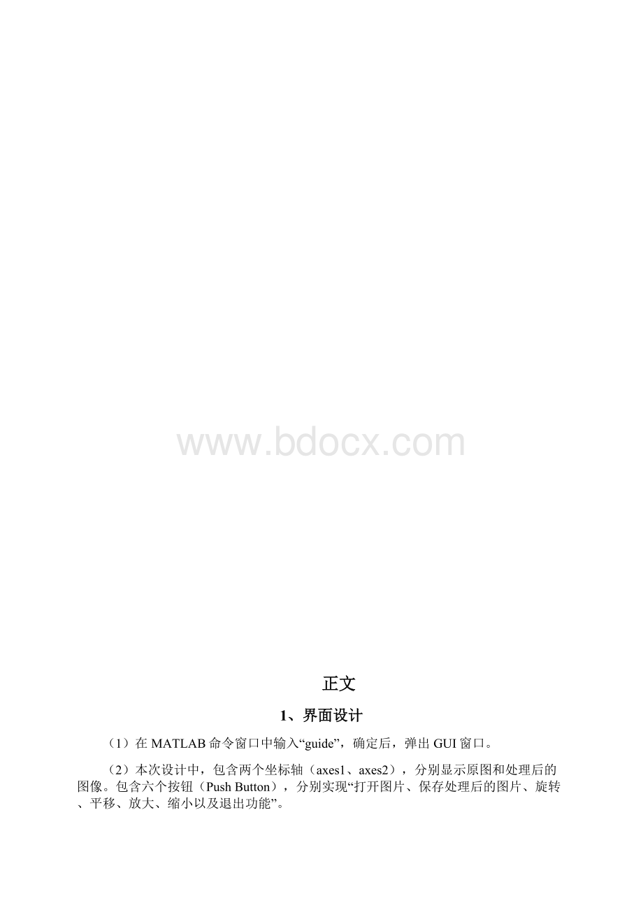 Matlab图形界面图像的旋转平移和缩放.docx_第3页