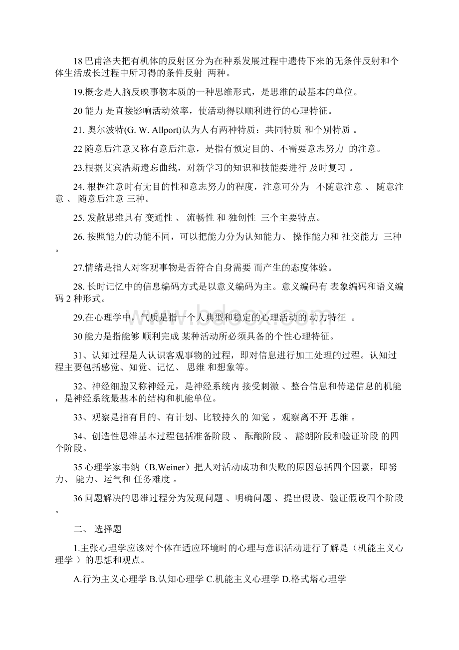 《基础心理学》复习资料重点.docx_第2页