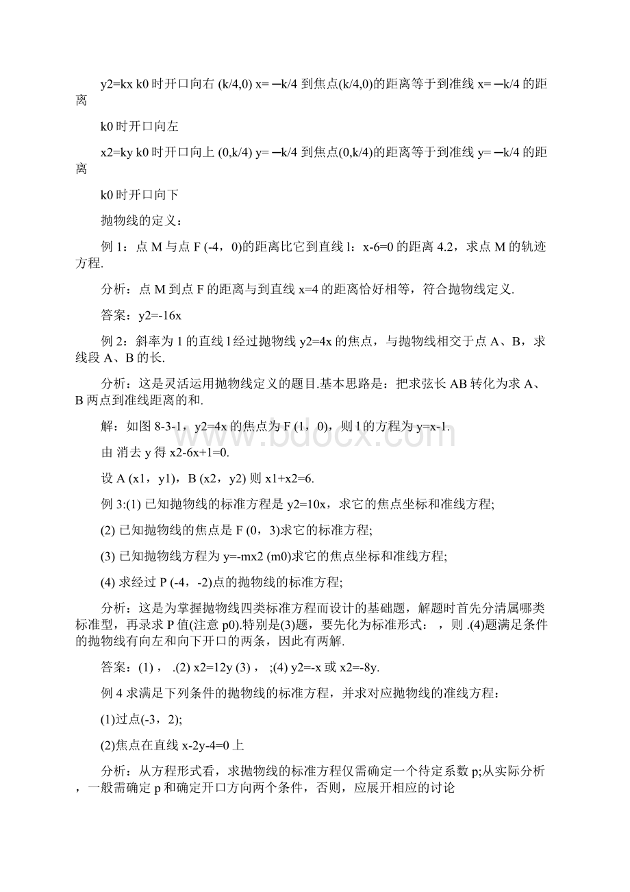 高三数学教案高考数学抛物线复习教案.docx_第2页