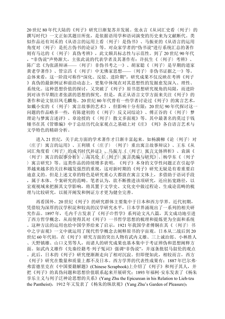 读书心得论今本《列子》的文学性与文学影响.docx_第2页