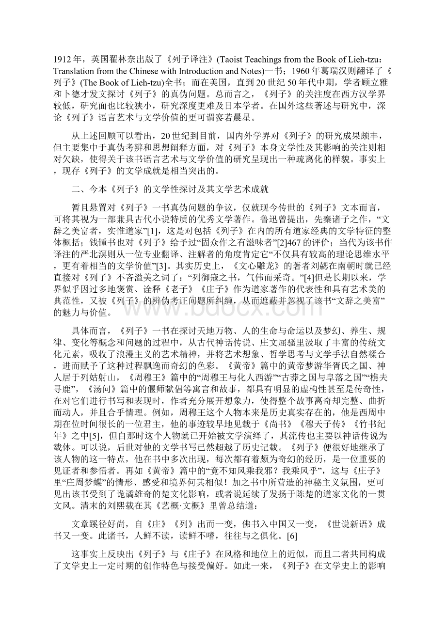 读书心得论今本《列子》的文学性与文学影响.docx_第3页