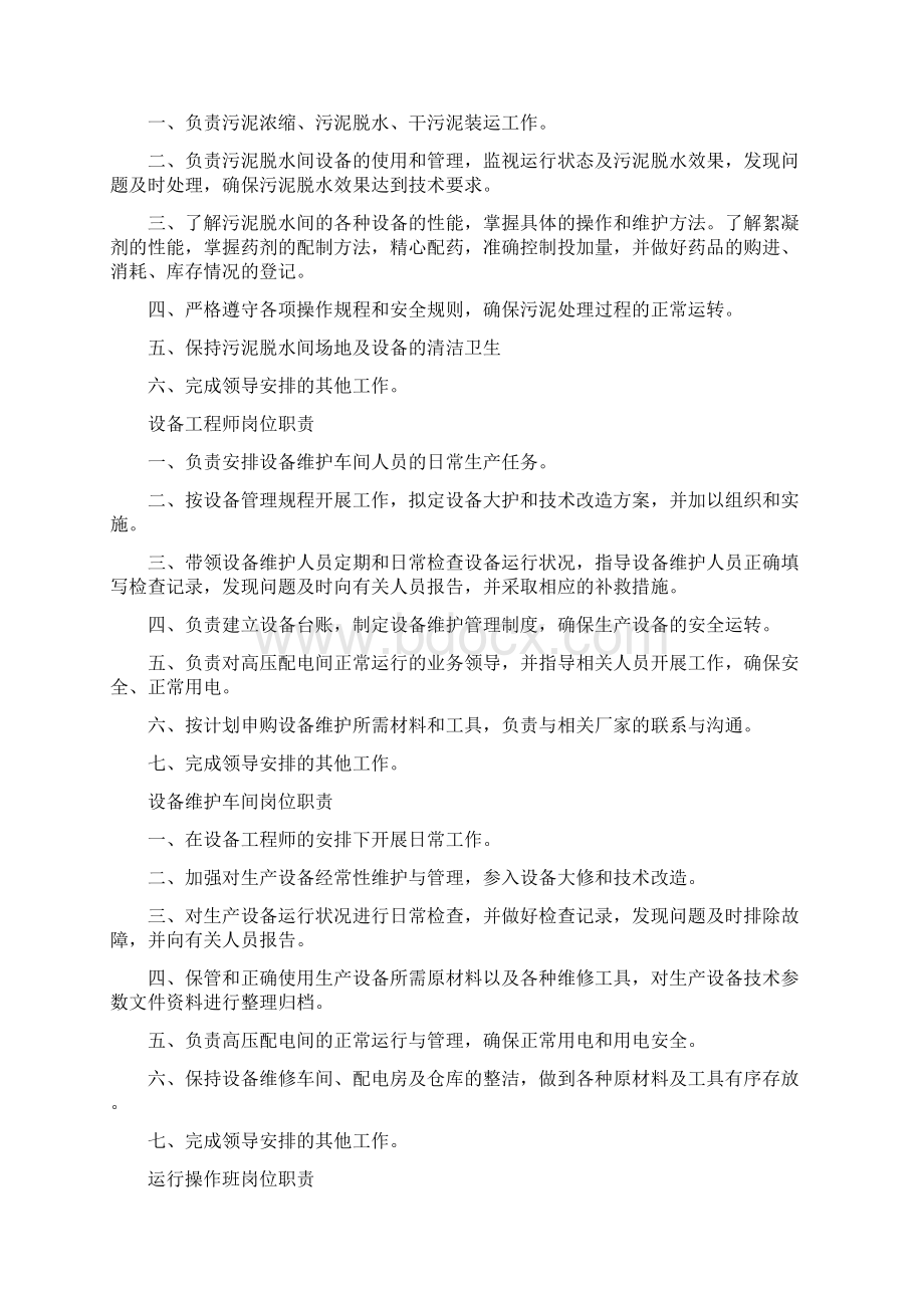 贺东污水处理厂上墙资料.docx_第3页