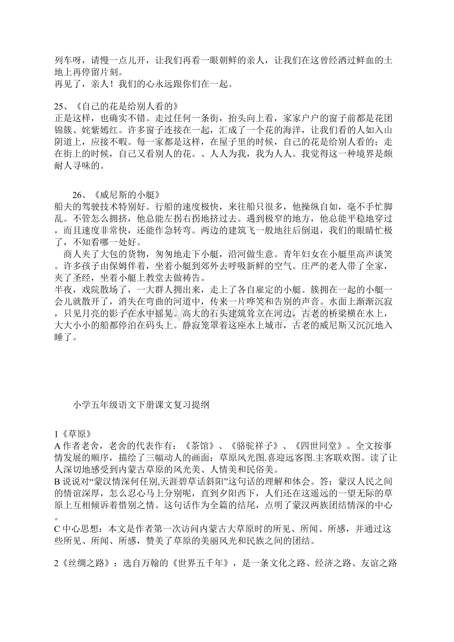 人教版精编五年级下册语文课文重点内容和背诵Word格式文档下载.docx_第3页