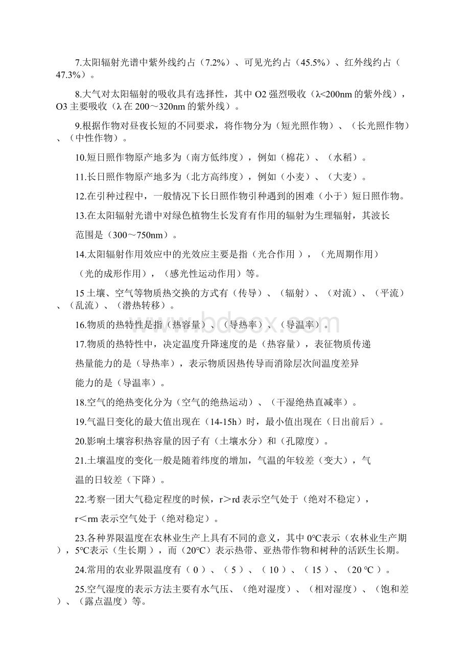 气象学试题库nnn.docx_第3页